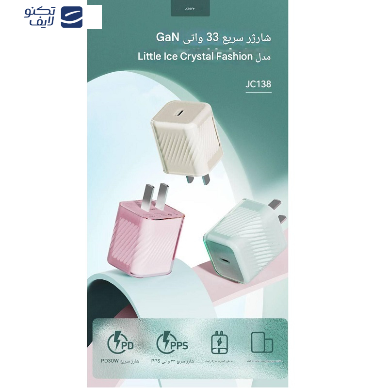 شارژر دیواری 33 وات جووی مدل JC-138 شارژر دیواری 33 وات جووی مدل JC-138