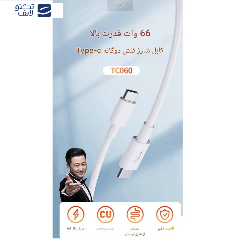 کابل تبدیل USB-c به USB-c جووی مدل TC-060 طول 1 متر کابل تبدیل USB-c به USB-c جووی مدل TC-060 طول 1 متر