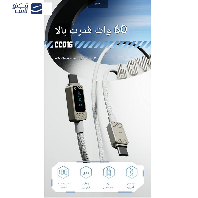 کابل USB-C جووی مدل CC-016 طول 1.2 متر کابل USB-C جووی مدل CC-016 طول 1.2 متر