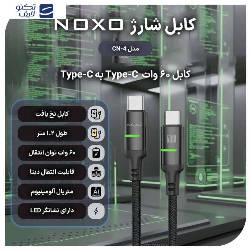 کابل USB-C نوکسو مدلCN-4 60W طول 1.2متر کابل USB-C نوکسو مدلCN-4 60W طول 1.2متر