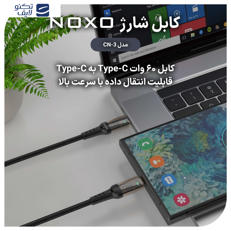 کابل USB-C نوکسو مدل CN-3 طول 1.2متر کابل USB-C نوکسو مدل CN-3 طول 1.2متر