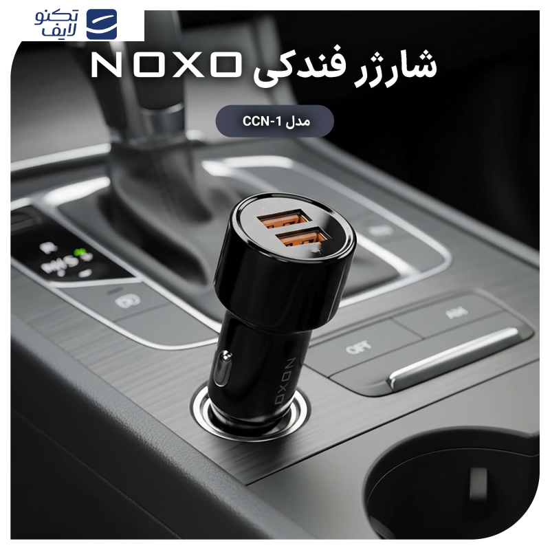 شارژر فندکی ۵۱ وات ۲ پورت نوکسو مدل CCN-1 شارژر فندکی ۵۱ وات ۲ پورت نوکسو مدل CCN-1