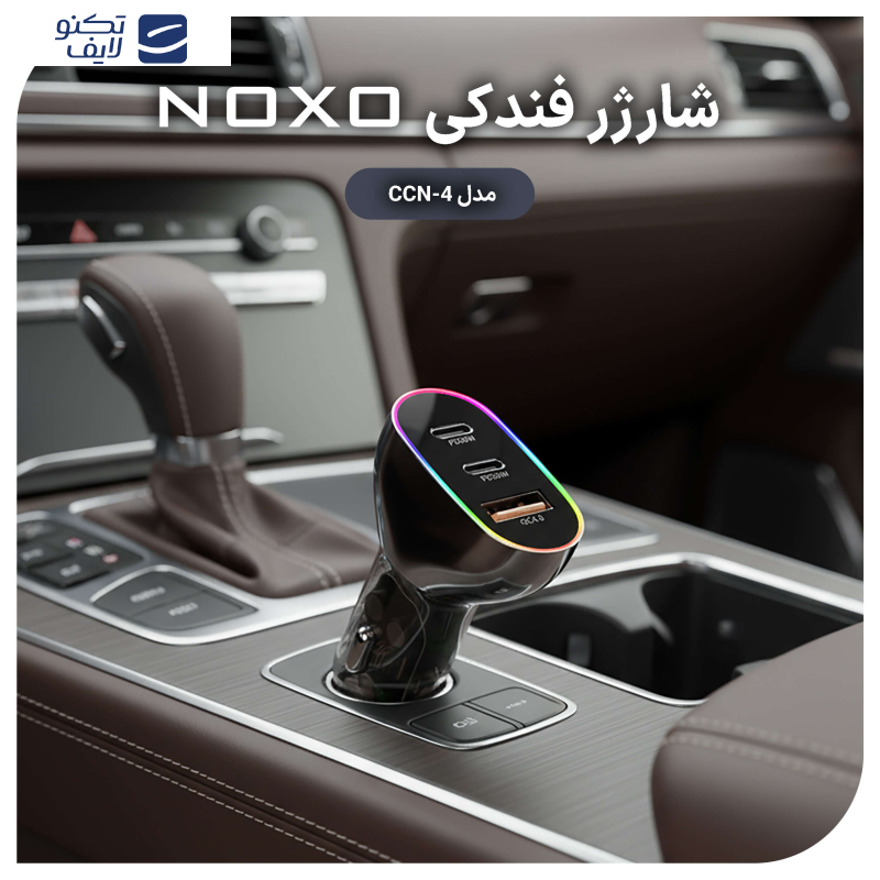 شارژر فندکی 85 وات سه پورت نوکسو مدل CCN-4 شارژر فندکی 85 وات سه پورت نوکسو مدل CCN-4