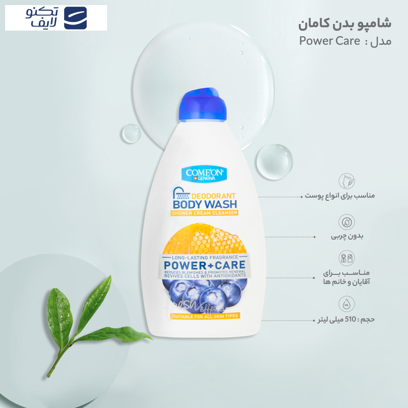 شامپو بدن کامان مدل Power Care حجم 510 میلی لیتر شامپو بدن کامان مدل Power Care حجم 510 میلی لیتر