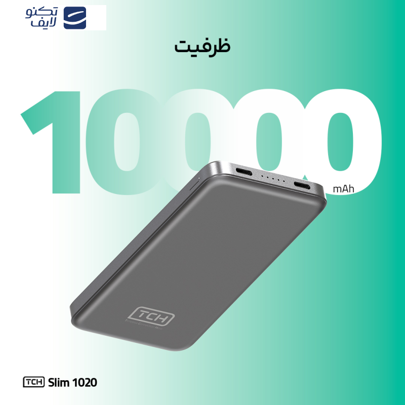 پاوربانک 20 وات تی سی اچ مدل Slim1020 ظرفیت 10000 میلیآمپرساعت پاوربانک 20 وات تی سی اچ مدل Slim1020 ظرفیت 10000 میلیآمپرساعت