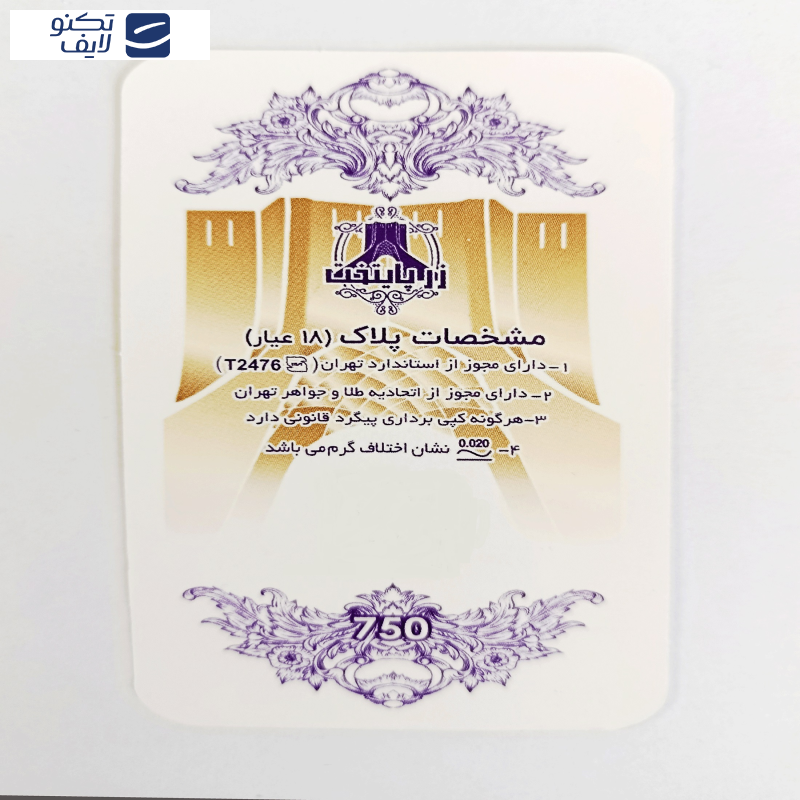 طلا گرمی 18 عیار زر پایتخت مدل ZP100.18 بسته 18 عددی