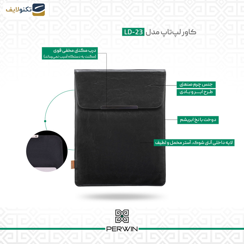 کاور لپ تاپ پر وین مدل LD-23 مناسب برای لپ تاپ 16 اینچی کاور لپ تاپ پر وین مدل LD-23 مناسب برای لپ تاپ 16 اینچی