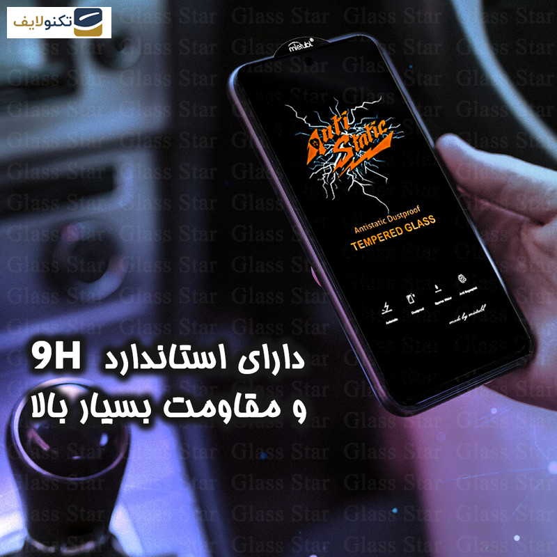 محافظ صفحه نمایش آنتی استاتیک گلس استار مدل ANTIDUSTSNW مناسب برای گوشی موبایل سامسونگ Galaxy A71 4G/5G/A72 4G/A73 5G محافظ صفحه نمایش آنتی استاتیک گلس استار مدل ANTIDUSTSNW مناسب برای گوشی موبایل سامسونگ Galaxy A71 4G/5G/A72 4G/A73 5G