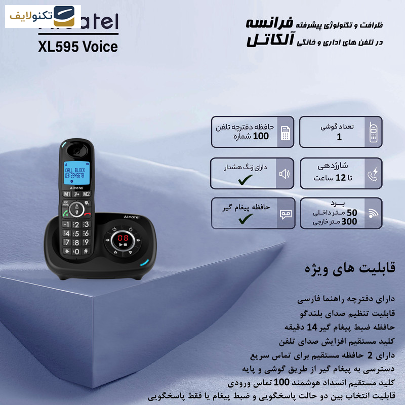 تلفن بی سیم آلکاتل مدل XL595 Voice تلفن بی سیم آلکاتل مدل XL595 Voice