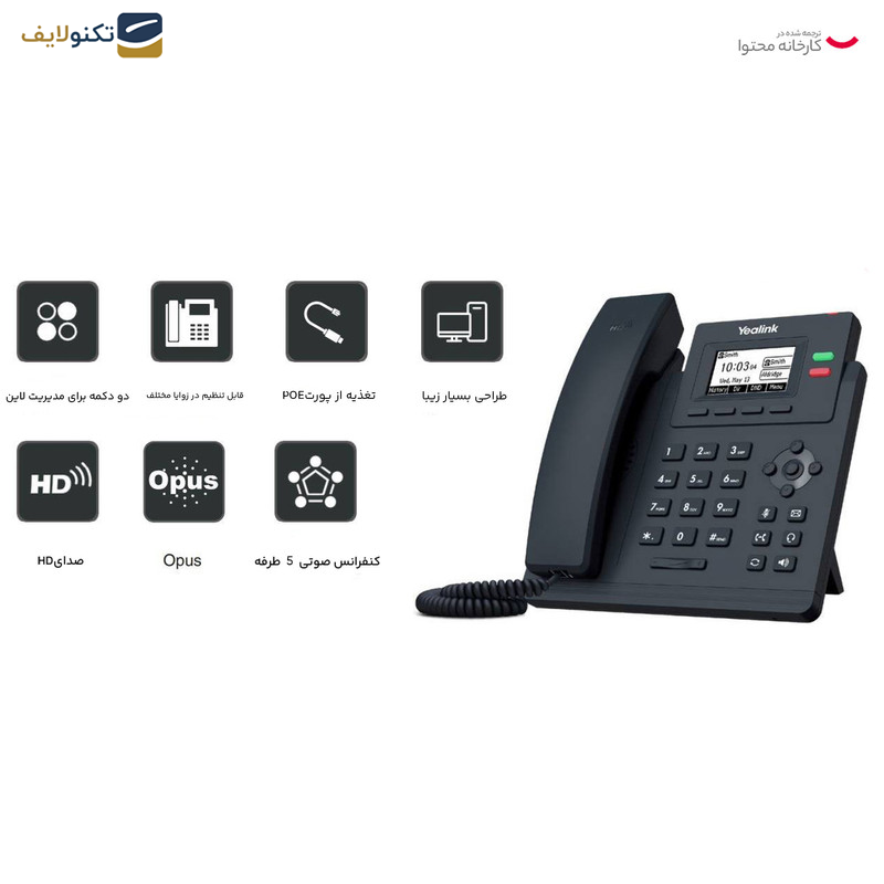تلفن تحت شبکه یالینک  مدل SIP-T31P تلفن تحت شبکه یالینک  مدل SIP-T31P