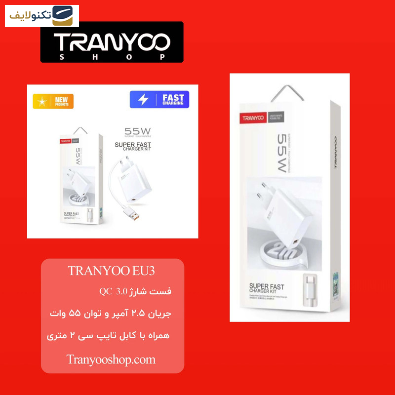شارژر دیواری 55 وات ترانیو مدل EU3-C به همراه کابل USB-C