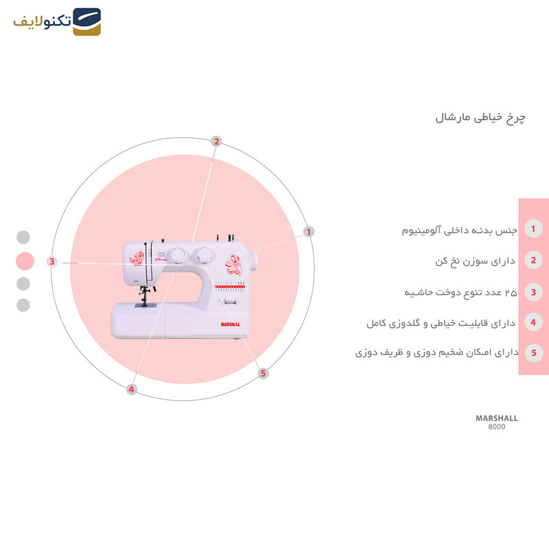 چرخ خیاطی مارشال مدل 8000 چرخ خیاطی مارشال مدل 8000