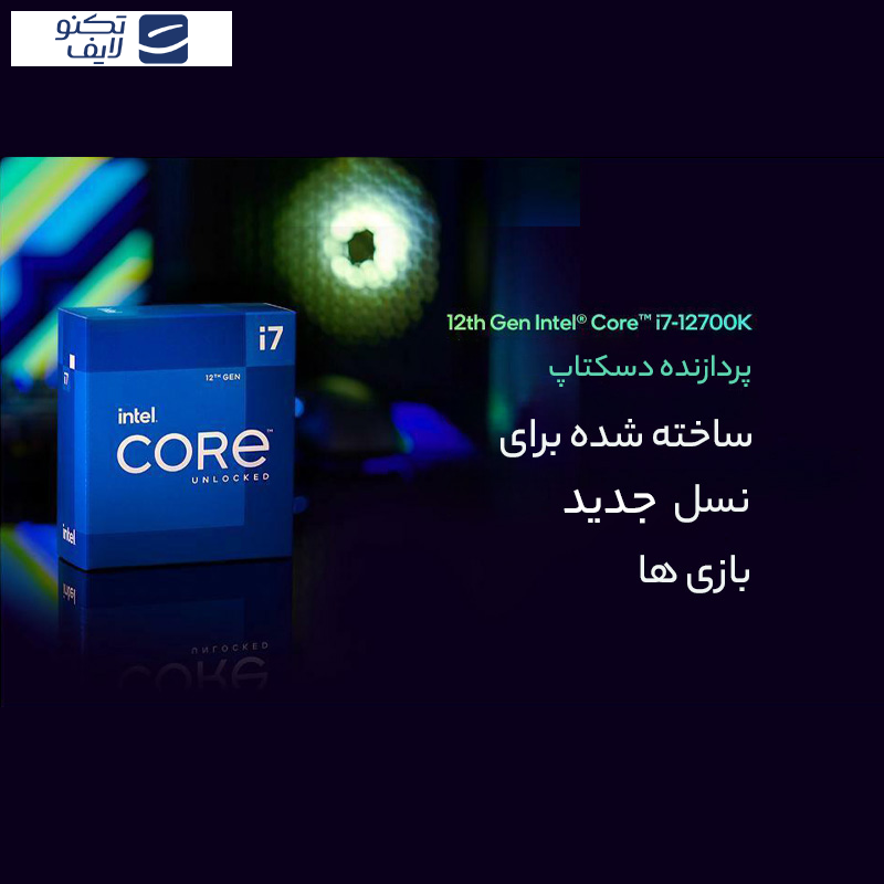 پردازنده مرکزی اینتل سری Alder Lake مدل Core i7-12700K پردازنده مرکزی اینتل سری Alder Lake مدل Core i7-12700K