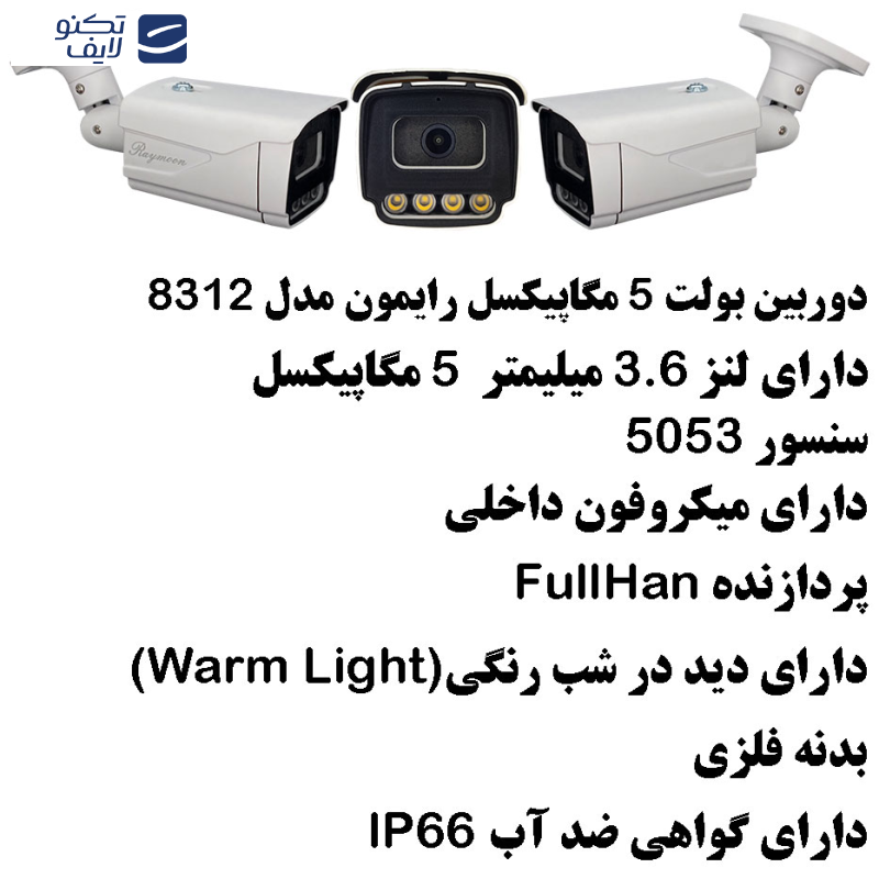 سیستم امنیتی رایمون مدل 5 مگاپیکسل کد RP-5MP-4C02 سیستم امنیتی رایمون مدل 5 مگاپیکسل کد RP-5MP-4C02