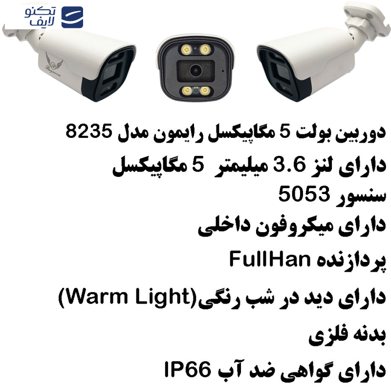 سیستم کامل امنیتی دوربین مداربسته رایمون مدل 5 مگاپیکسل کد RP-5M-HI4C-01 سیستم کامل امنیتی دوربین مداربسته رایمون مدل 5 مگاپیکسل کد RP-5M-HI4C-01