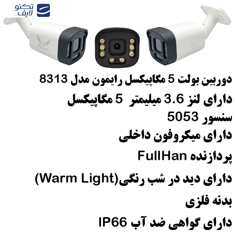 سیستم امنیتی کامل دوربین مداربسته رایمون مدل 5 مگاپیکسل کد RP-5M-HI4C-04 سیستم امنیتی کامل دوربین مداربسته رایمون مدل 5 مگاپیکسل کد RP-5M-HI4C-04