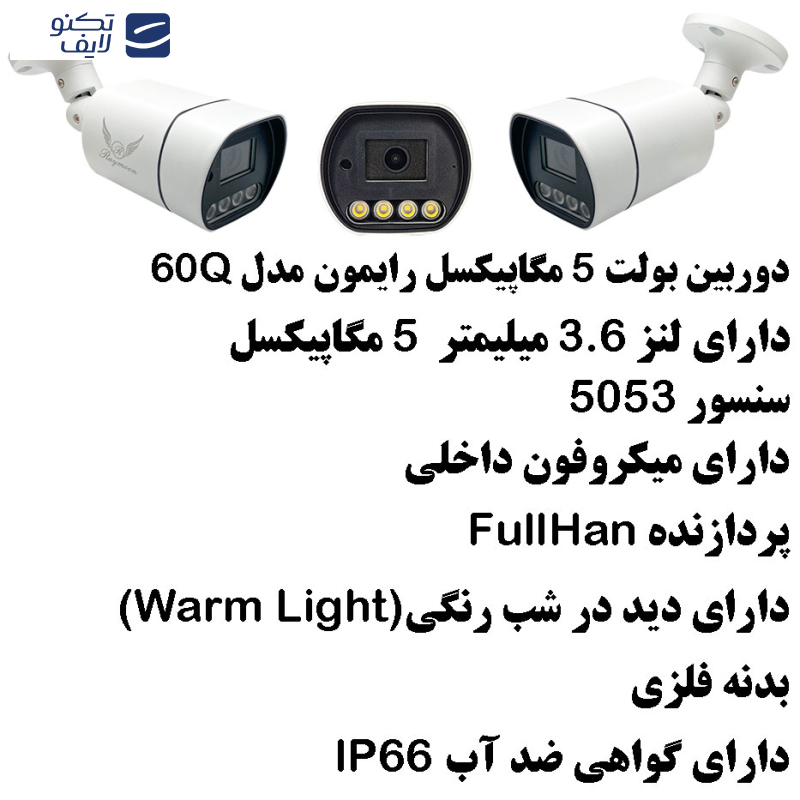 سیستم امنیتی کامل دوربین مداربسته رایمون مدل 5 مگاپیکسل کد RP-5M-HI4C-05 سیستم امنیتی کامل دوربین مداربسته رایمون مدل 5 مگاپیکسل کد RP-5M-HI4C-05