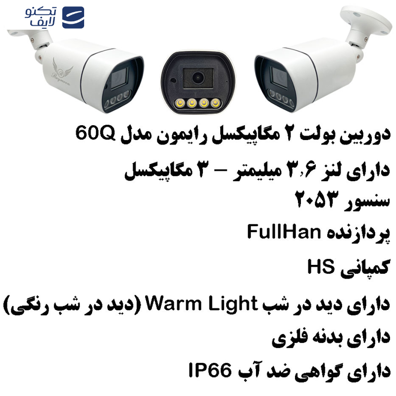 سیستم امنیتی دوربین مداربسته رایمون مدل 2 مگاپیکسل کد RP-2M-8C-05