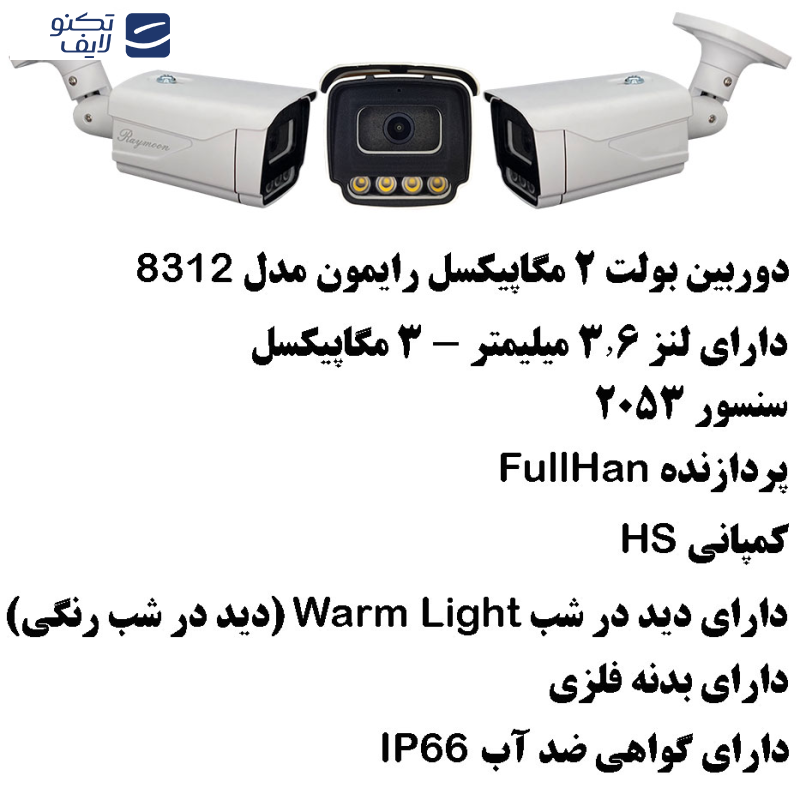 سیستم امنیتی رایمون مدل 2 مگاپیکسل کد RP-2MP-MS4C03