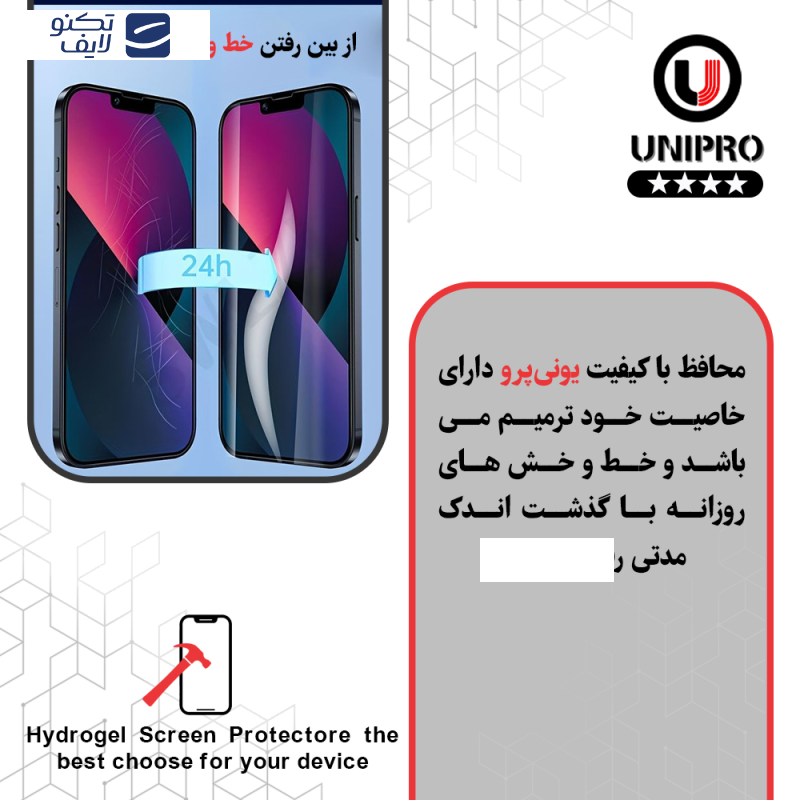 محافظ صفحه نمایش حریم شخصی یونی پرو مدل 4 Star مناسب برای گوشی موبایل اپل  iPhone 16 محافظ صفحه نمایش حریم شخصی یونی پرو مدل 4 Star مناسب برای گوشی موبایل اپل  iPhone 16