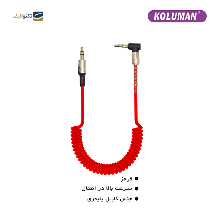 gallery-کابل AUX کلومن مدل KA-25-gallery-1-TLP-10067_247498c0-0c13-4ae3-8890-f7faece89ab1.png gallery-کابل AUX کلومن مدل KA-25-gallery-1-TLP-10067_247498c0-0c13-4ae3-8890-f7faece89ab1.png