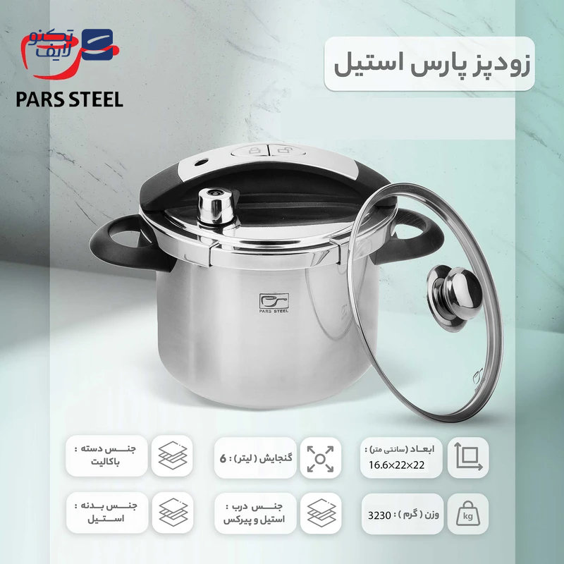 gallery-زودپز 6 لیتری پارس استیل مدل شف-gallery-1-TLP-144334_dbdf2d14-7a2d-4b9e-90af-8a1b5f85f05c.png