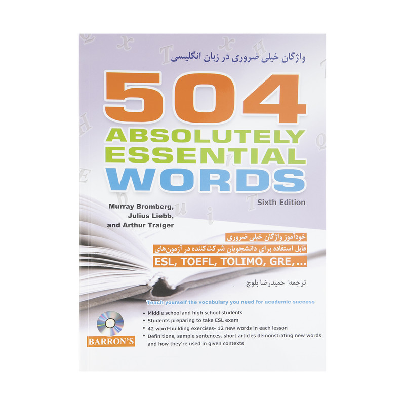 کتاب 504 واژگان خیلی ضروری در زبان انگلیسی اثر گروهی از نویسندگان انتشارات شباهنگ