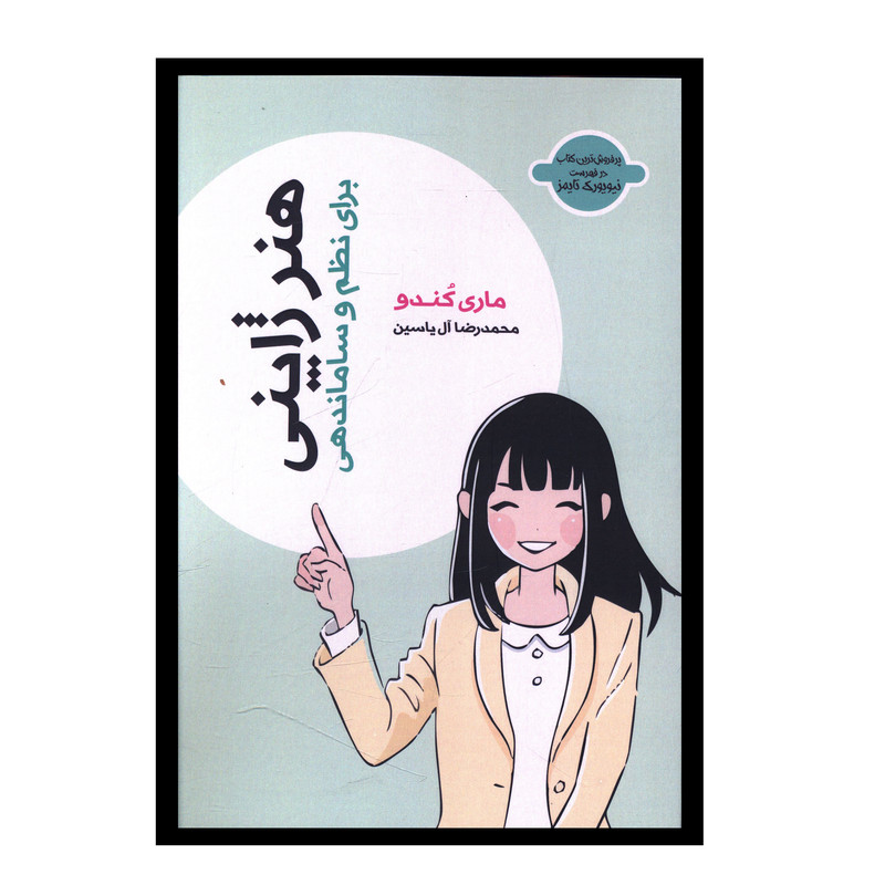 کتاب هنر ژاپنی اثر مای کندو انتشارات هامون