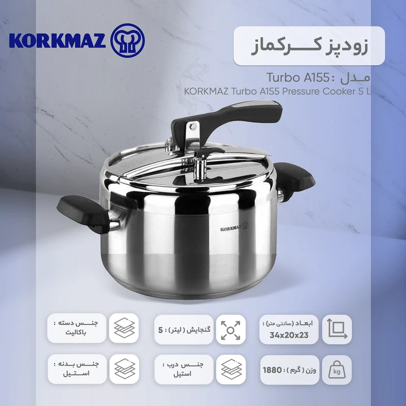 زودپز کرکماز مدل Turbo A155 گنجایش 5 لیتر
