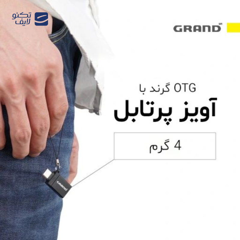 gallery-مبدل OTG تایپ سی به USB گرند-gallery-1-TLP-165080_d0f3436b-4a4e-4436-a002-1ce942925e41.png gallery-مبدل OTG تایپ سی به USB گرند-gallery-1-TLP-165080_d0f3436b-4a4e-4436-a002-1ce942925e41.png