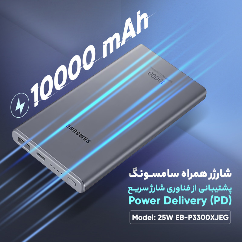 gallery-پاوربانک سامسونگ مدل EB-P3300 ظرفیت 10000 میلی آمپر ساعت copy.png