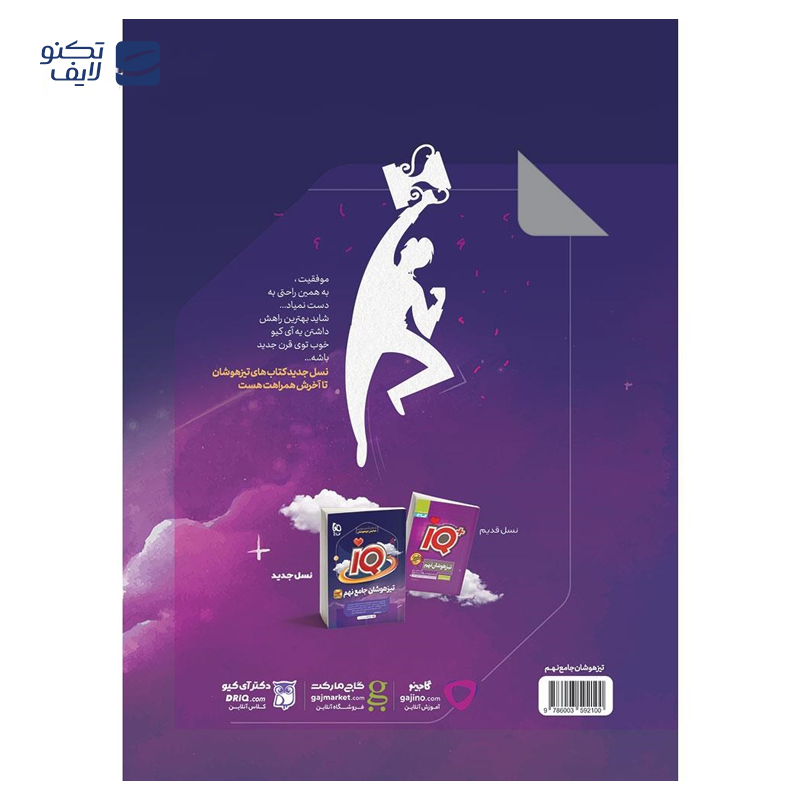 gallery-کتاب جامع تیزهوشان ششم سری iQ انتشارات گاج سال چاپ 1404 copy.png