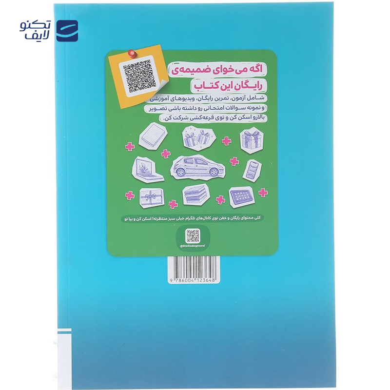 gallery-کتاب ریاضی دهم سری میکرو طبقه بندی انتشارات گاج سال چاپ 1404 copy.png gallery-کتاب ریاضی دهم سری میکرو طبقه بندی انتشارات گاج سال چاپ 1404 copy.png