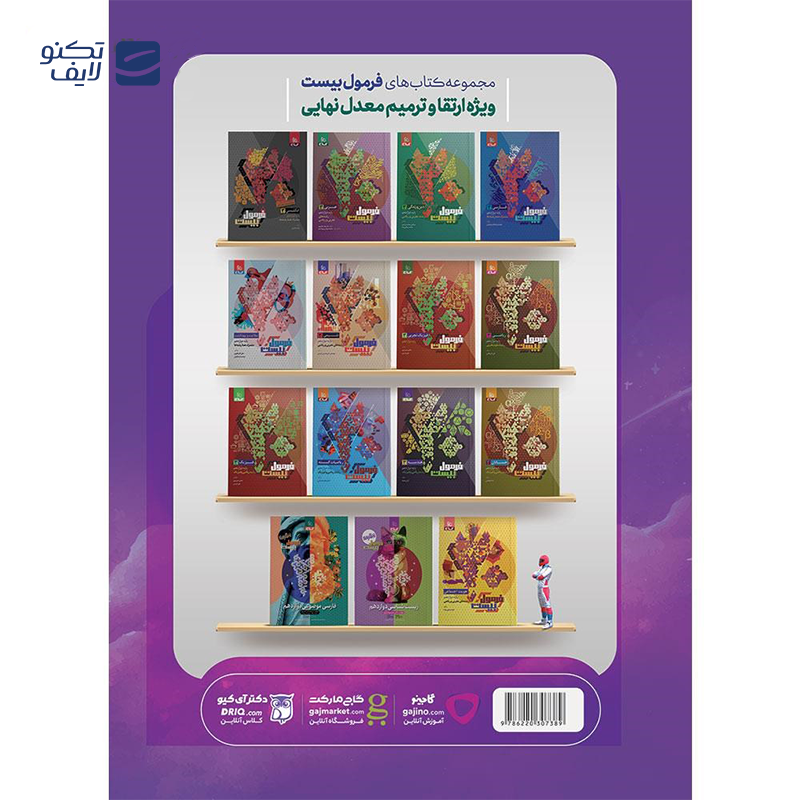 gallery-کتاب پرسش های چهار گزینه ای شیمی جامع کنکور جلد 2 انتشارات خیلی سبز سال چاپ 1404 copy.png