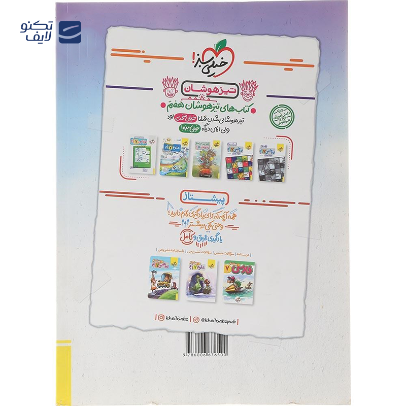 gallery-کتاب کار علوم هفتم انتشارات خیلی سبز سال چاپ 1404-gallery-0-TLP-170695_6fa5838a-9181-485c-9bfd-64584db9c304.png