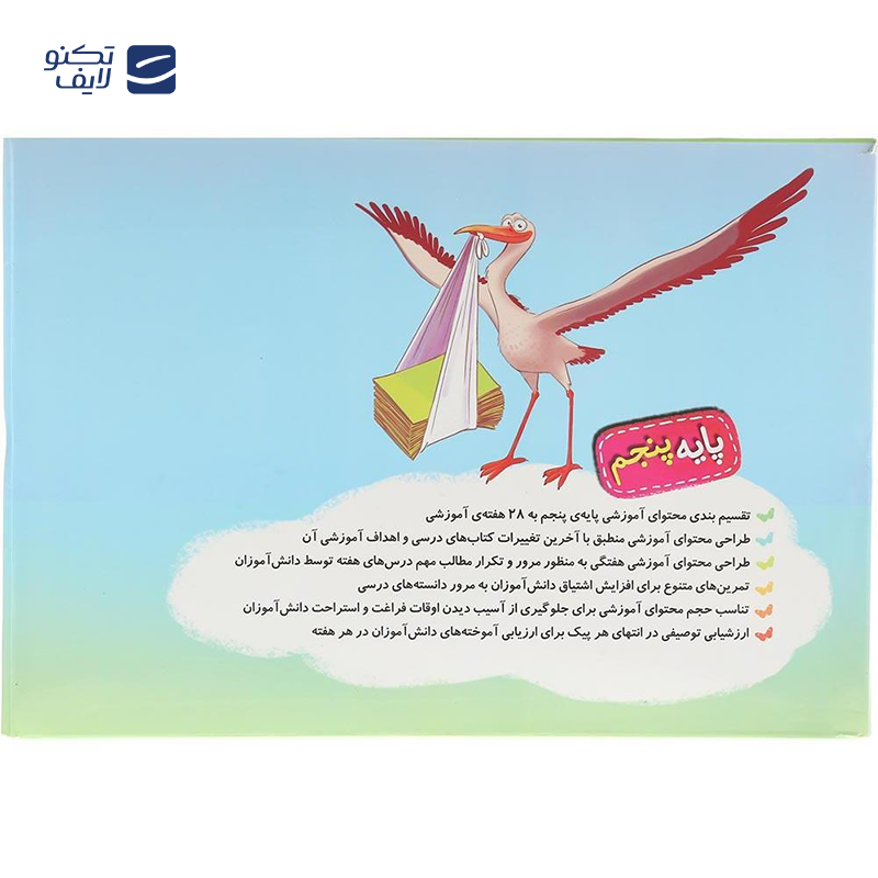 gallery-کتاب پیک هفتگی پنجم انتشارات خیلی سبز سال چاپ 1404-gallery-0-TLP-170722_8b28f3f9-ead3-45ab-abd8-2bff77760474.png gallery-کتاب پیک هفتگی پنجم انتشارات خیلی سبز سال چاپ 1404-gallery-0-TLP-170722_8b28f3f9-ead3-45ab-abd8-2bff77760474.png