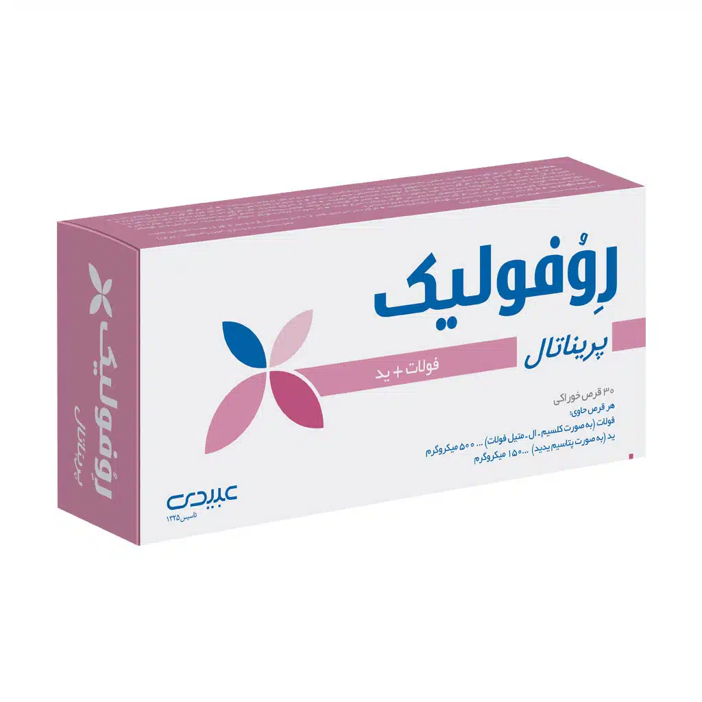 قرص روفولیک پریناتال عبیدی 30 عدد قرص روفولیک پریناتال عبیدی 30 عدد