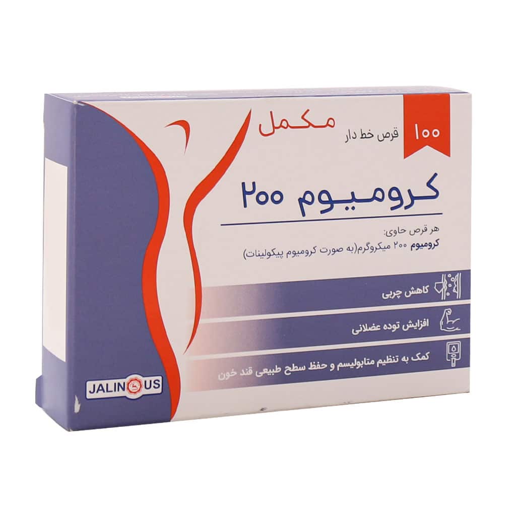 قرص کرومیوم 200 میکروگرم جالینوس 100 عدد قرص کرومیوم 200 میکروگرم جالینوس 100 عدد
