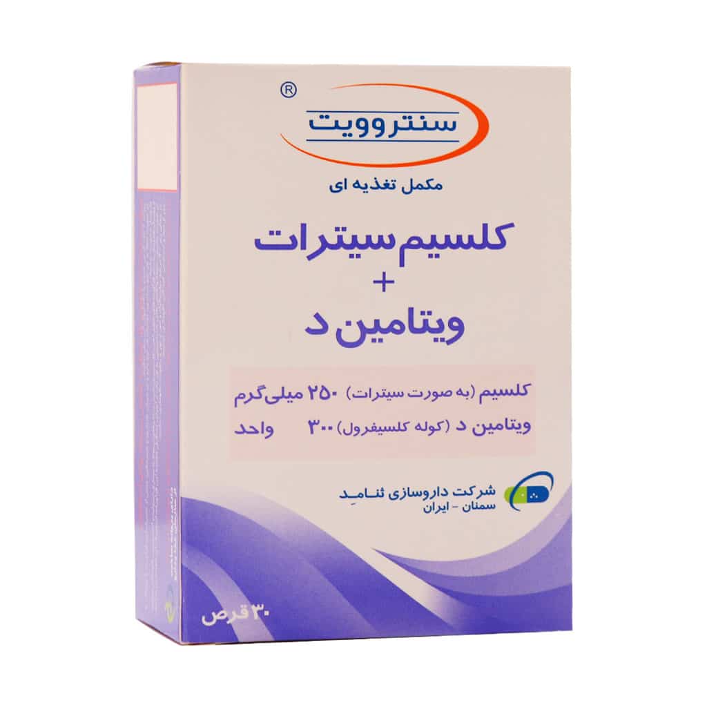 قرص کلسیم سیترات و ویتامین D سنتروویت 30 عدد قرص کلسیم سیترات و ویتامین D سنتروویت 30 عدد