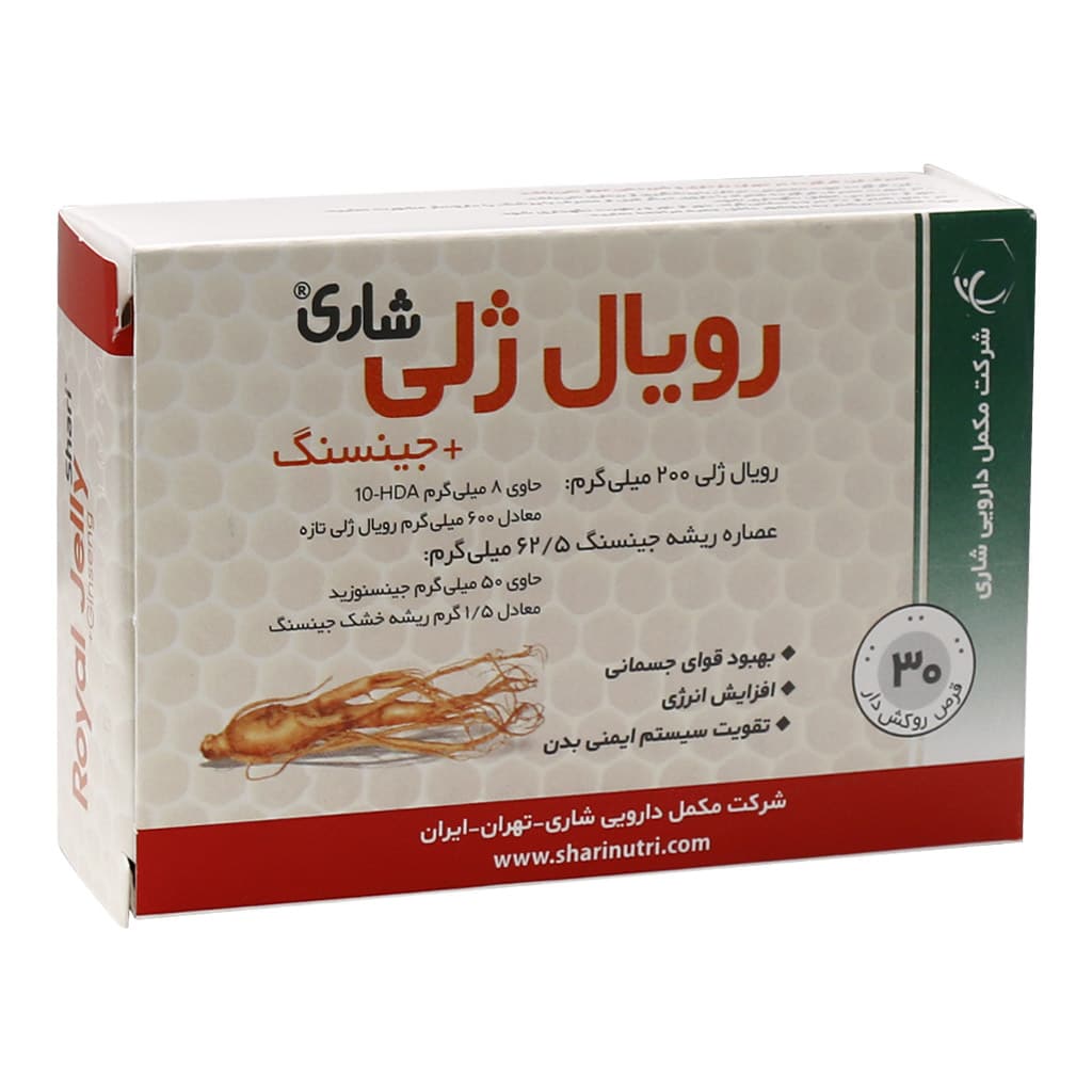 قرص رویال ژلی و جینسنگ شاری 30 عدد قرص رویال ژلی و جینسنگ شاری 30 عدد