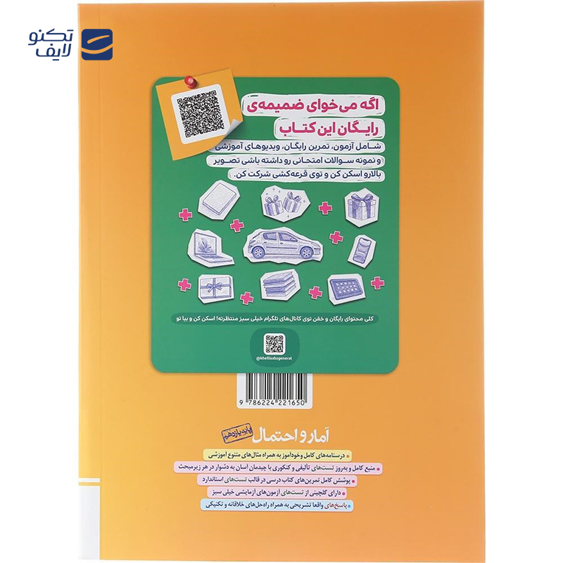 gallery-کتاب پرسش های چهار گزینه ای آمار و احتمال یازدهم ریاضی انتشارات خیلی سبز سال چاپ 1404-gallery-0-TLP-172302_39a70e3e-d41a-4aef-a0fe-d6ac297dd2a5.png gallery-کتاب پرسش های چهار گزینه ای آمار و احتمال یازدهم ریاضی انتشارات خیلی سبز سال چاپ 1404-gallery-0-TLP-172302_39a70e3e-d41a-4aef-a0fe-d6ac297dd2a5.png