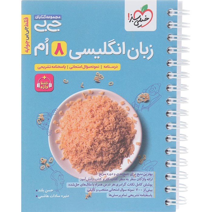 کتاب زبان انگلیسی هشتم سری جی بی انتشارات خیلی سبز سال چاپ 1404 کتاب زبان انگلیسی هشتم سری جی بی انتشارات خیلی سبز سال چاپ 1404