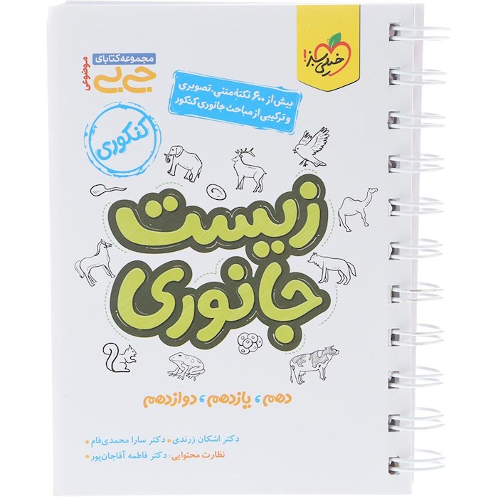 کتاب زیست جانوری جامع کنکور تجربی سری جی بی انتشارات خیلی سبز سال چاپ 1404 کتاب زیست جانوری جامع کنکور تجربی سری جی بی انتشارات خیلی سبز سال چاپ 1404