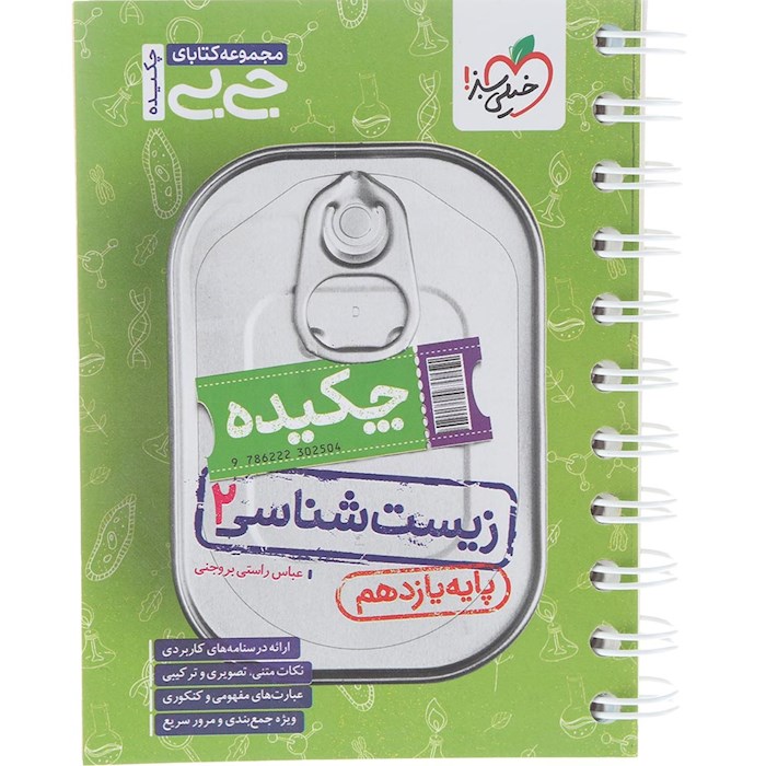 کتاب زیست شناسی یازدهم تجربی سری جی بی انتشارات خیلی سبز سال چاپ 1404 کتاب زیست شناسی یازدهم تجربی سری جی بی انتشارات خیلی سبز سال چاپ 1404