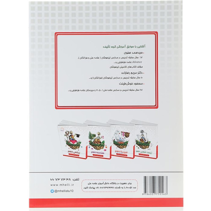 کتاب شیمی دهم انتشارات حلی سال چاپ 1404 کتاب شیمی دهم انتشارات حلی سال چاپ 1404
