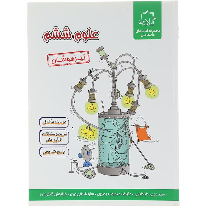 کتاب علوم ششم انتشارات حلی سال چاپ 1404