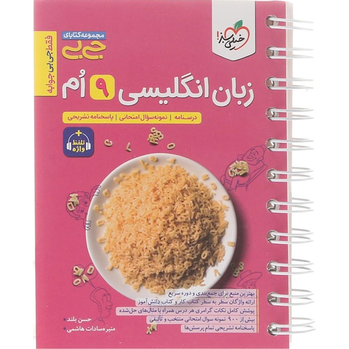 کتاب زبان انگلیسی نهم سری جی بی انتشارات خیلی سبز سال چاپ 1404 کتاب زبان انگلیسی نهم سری جی بی انتشارات خیلی سبز سال چاپ 1404
