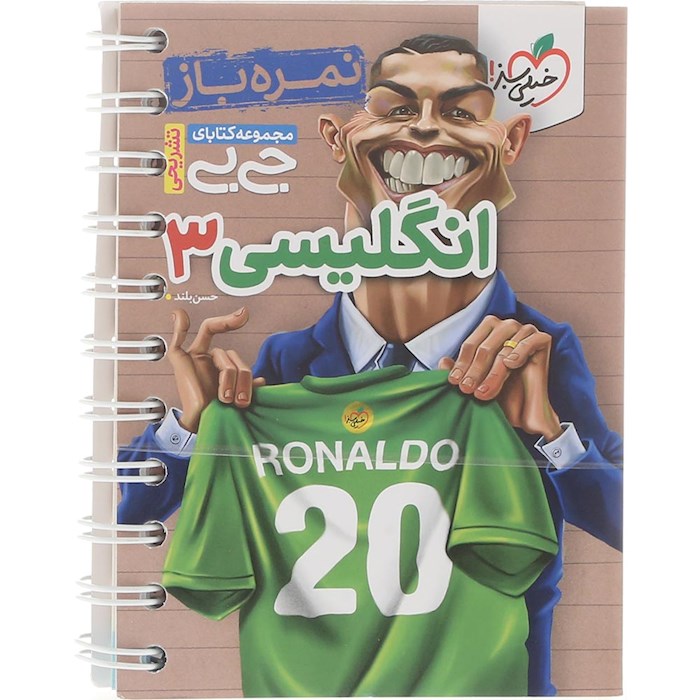 کتاب زبان انگلیسی دوازدهم سری جی بی انتشارات خیلی سبز سال چاپ 1404 کتاب زبان انگلیسی دوازدهم سری جی بی انتشارات خیلی سبز سال چاپ 1404