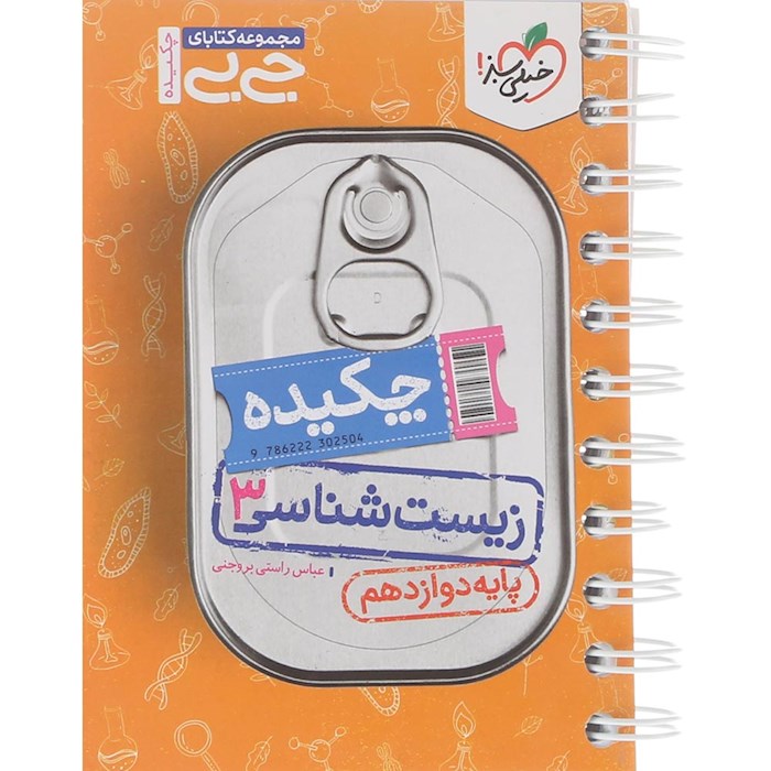 کتاب چکیده زیست شناسی دوازدهم تجربی سری جی بی انتشارات خیلی سبز سال چاپ 1404 کتاب چکیده زیست شناسی دوازدهم تجربی سری جی بی انتشارات خیلی سبز سال چاپ 1404