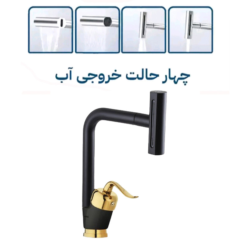 شیر آشپزخانه توفیق مدل قجری آبشاری چهارحالته